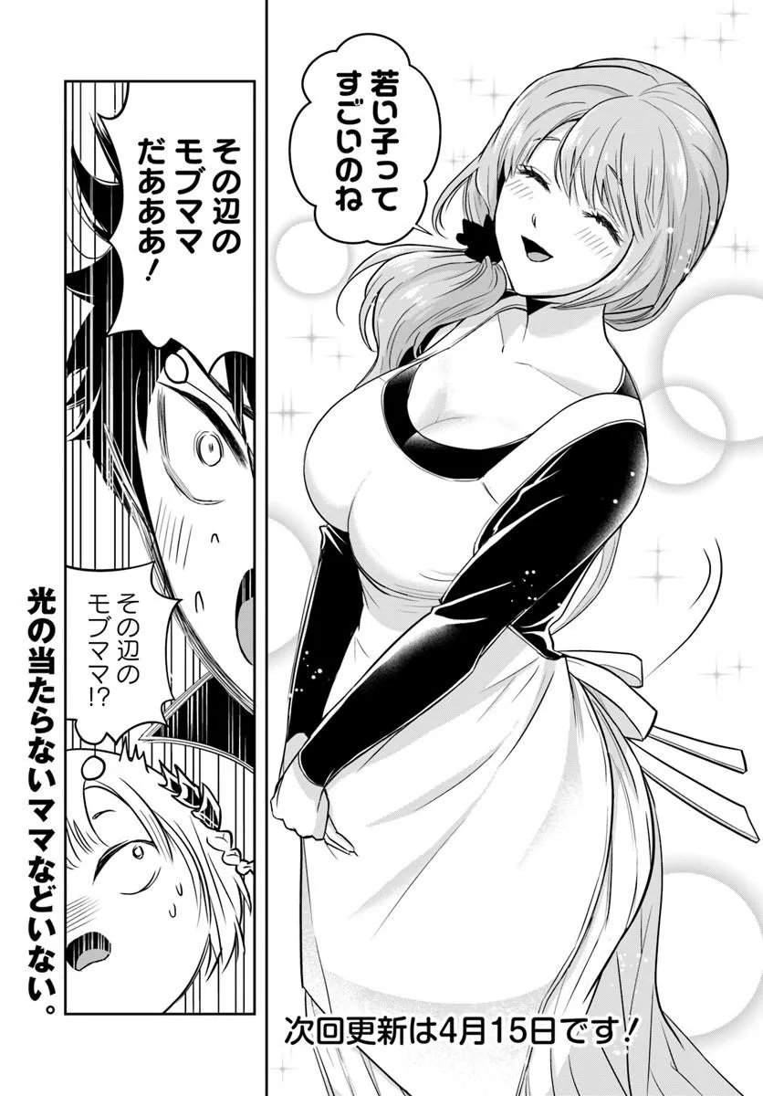 Sono Akuyaku Kizoku, Mama Hiroin ga Suki Sugiru Chap 34 - Next Chap 35