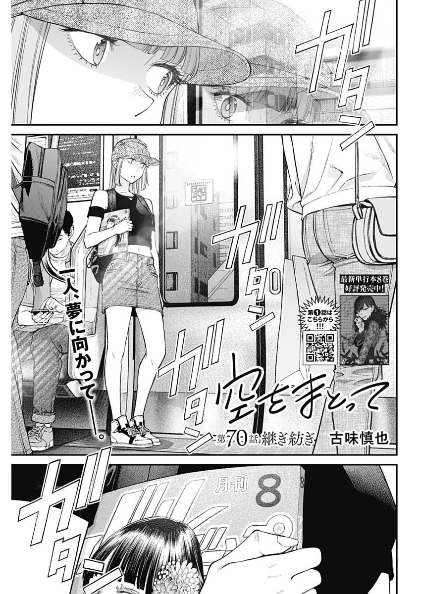 Sora wo Matotte Chap 70 - Next Chap 71