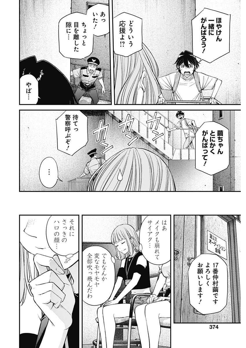 Sora wo Matotte Chap 70 - Next Chap 71