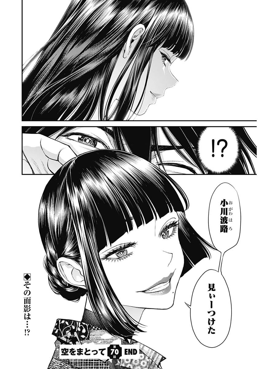 Sora wo Matotte Chap 70 - Next Chap 71