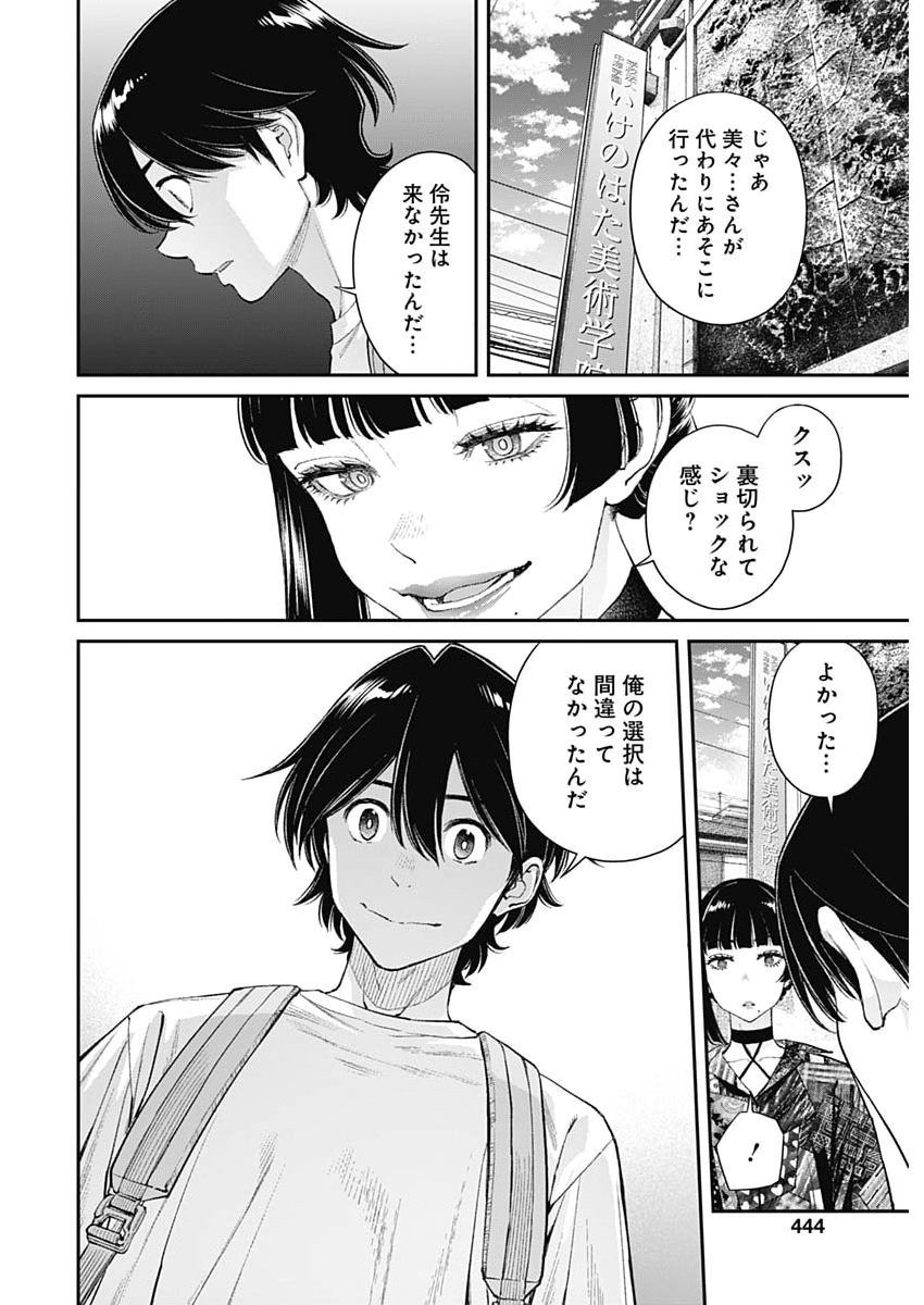 Sora wo Matotte Chap 71 - Next Chap 72