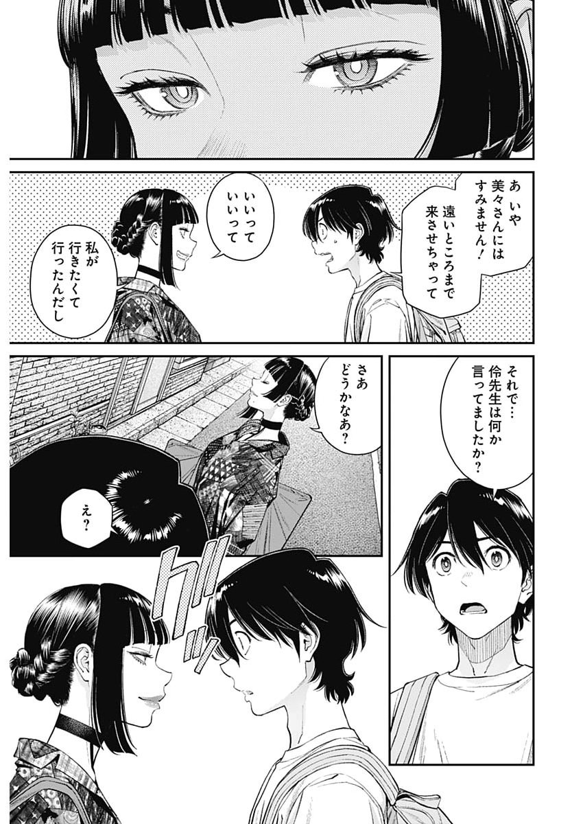 Sora wo Matotte Chap 71 - Next Chap 72