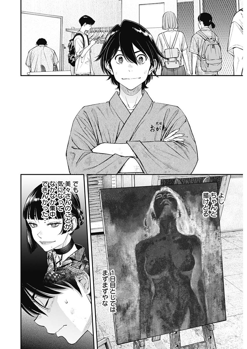 Sora wo Matotte Chap 71 - Next Chap 72