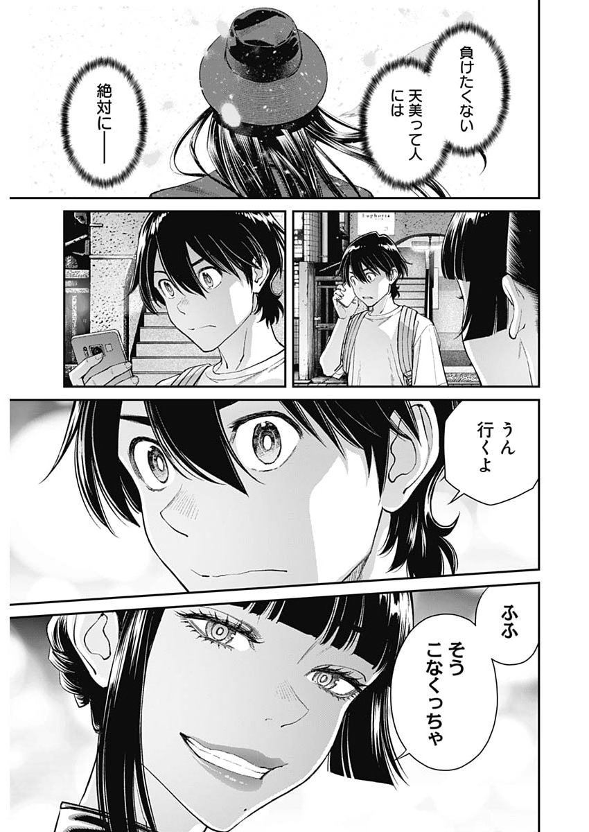 Sora wo Matotte Chap 71 - Next Chap 72