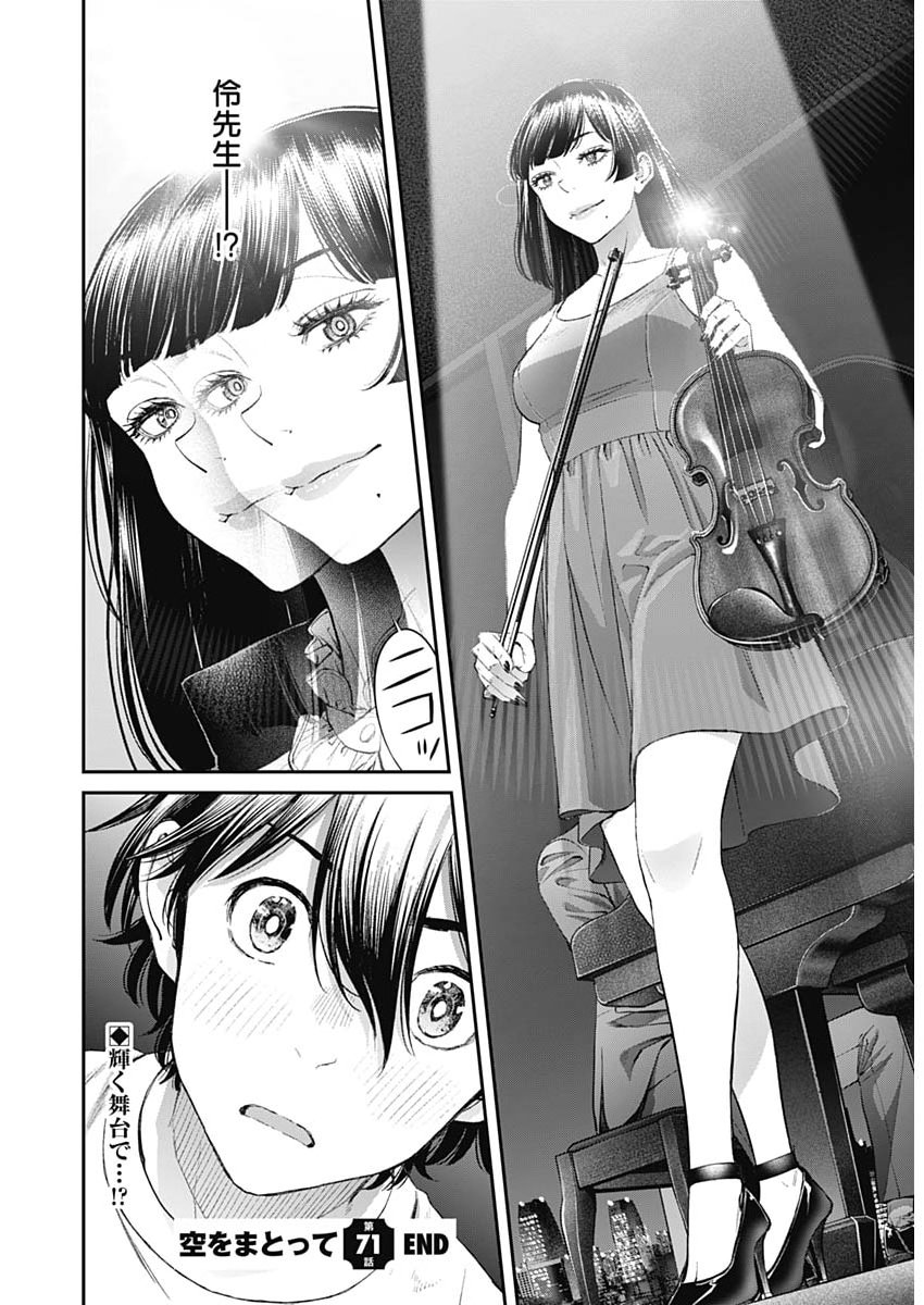 Sora wo Matotte Chap 71 - Next Chap 72