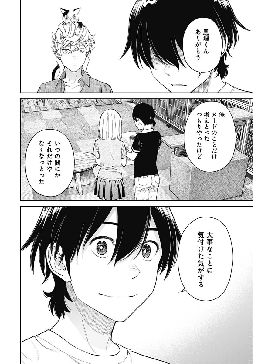 Sora wo Matotte Chap 67 - Next Chap 68