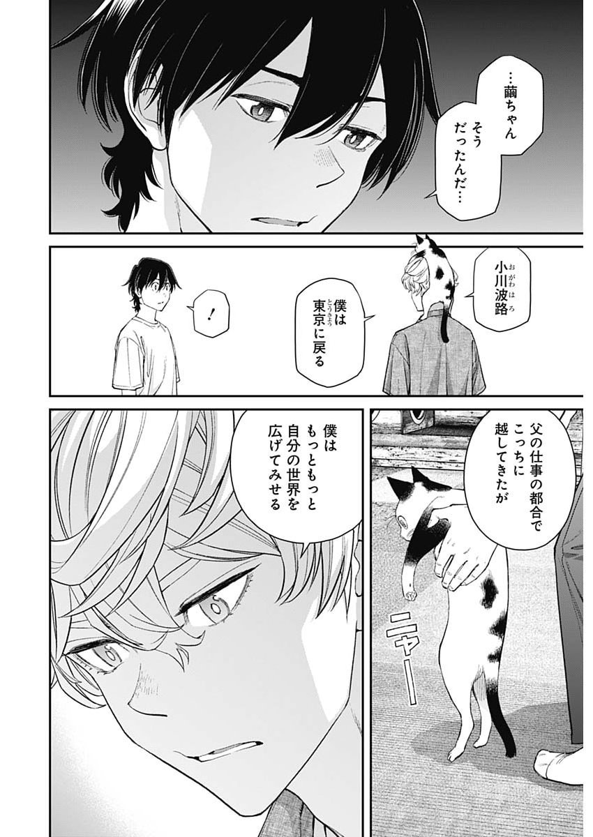 Sora wo Matotte Chap 67 - Next Chap 68