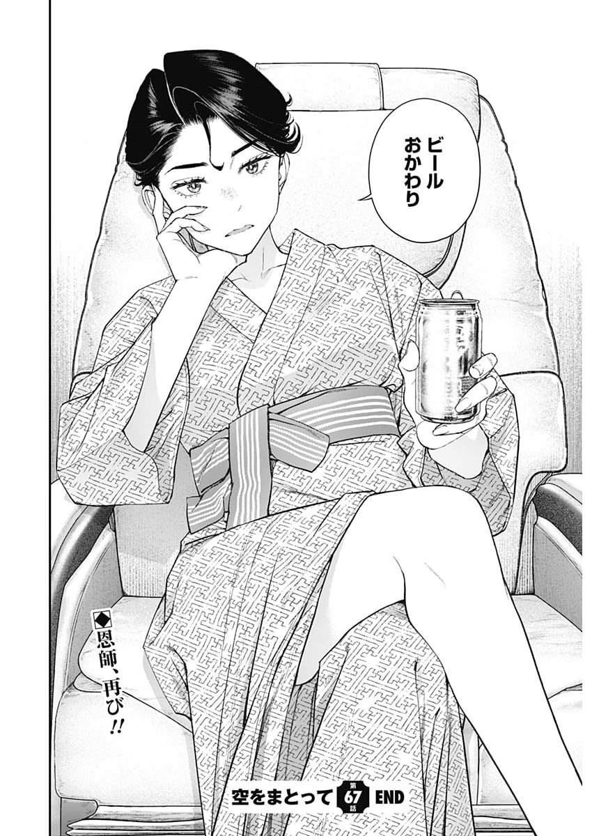 Sora wo Matotte Chap 67 - Next Chap 68