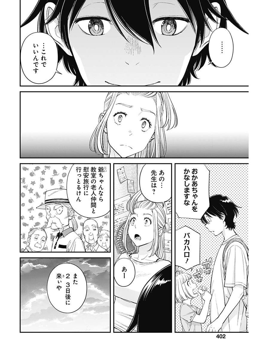 Sora wo Matotte Chap 65 - Next Chap 66