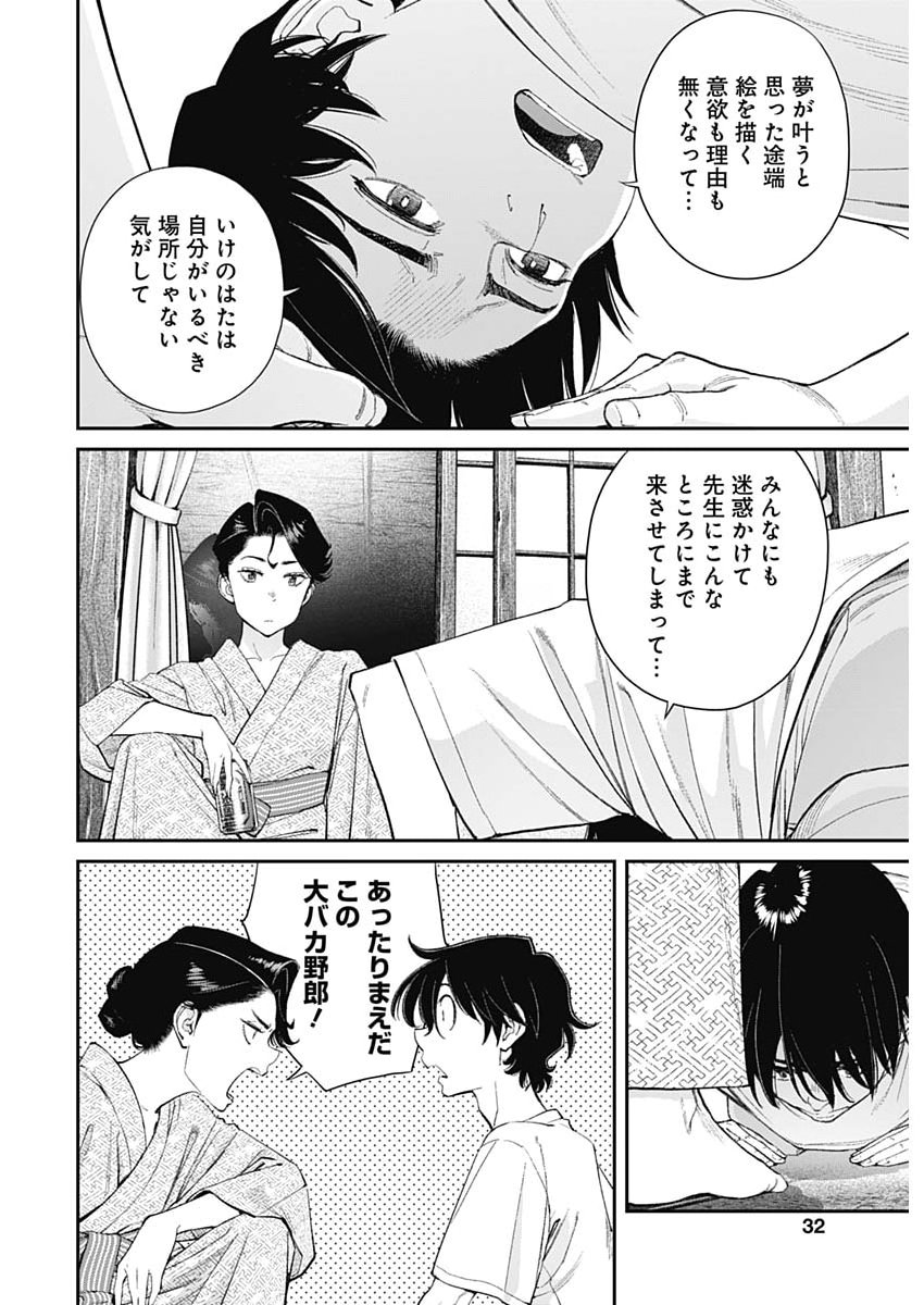 Sora wo Matotte Chap 68 - Next Chap 69