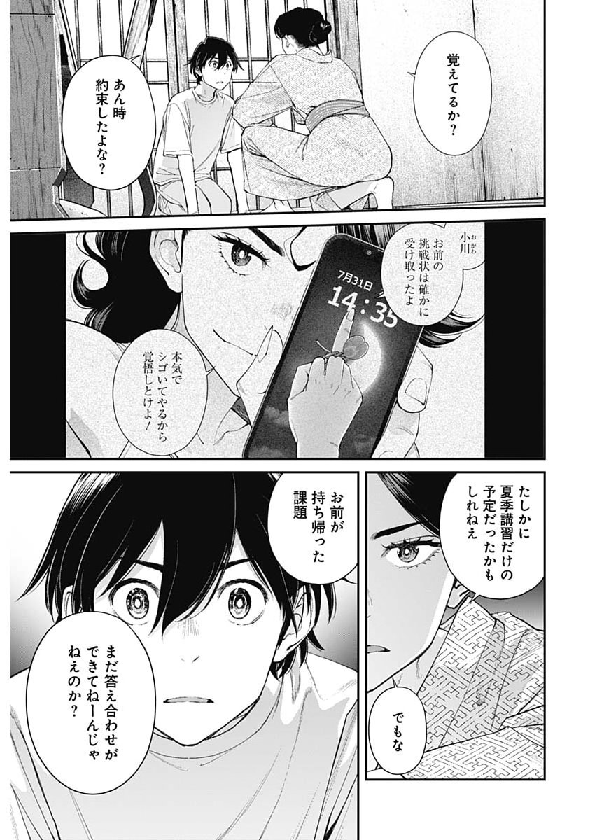 Sora wo Matotte Chap 68 - Next Chap 69