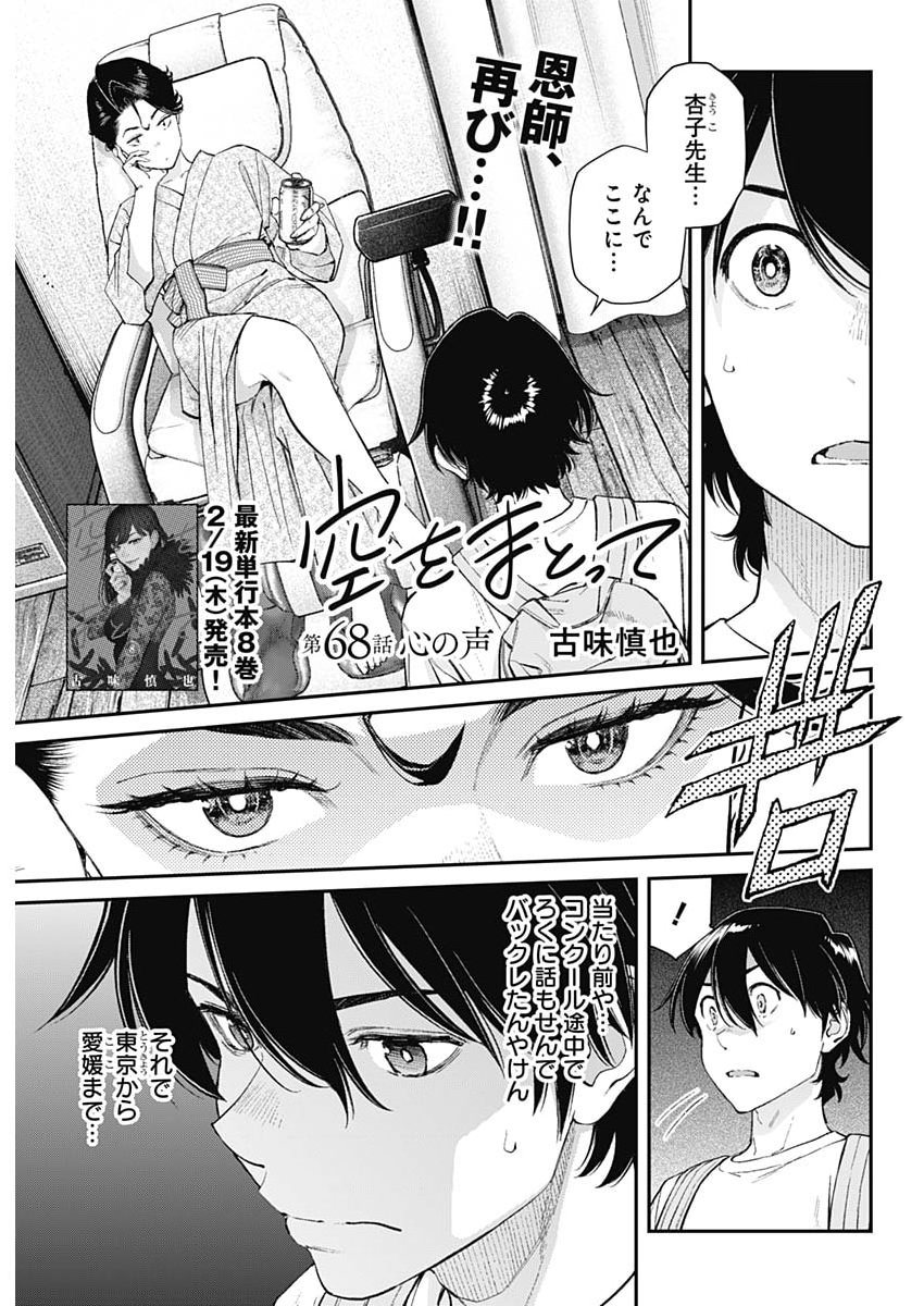 Sora wo Matotte Chap 68 - Next Chap 69