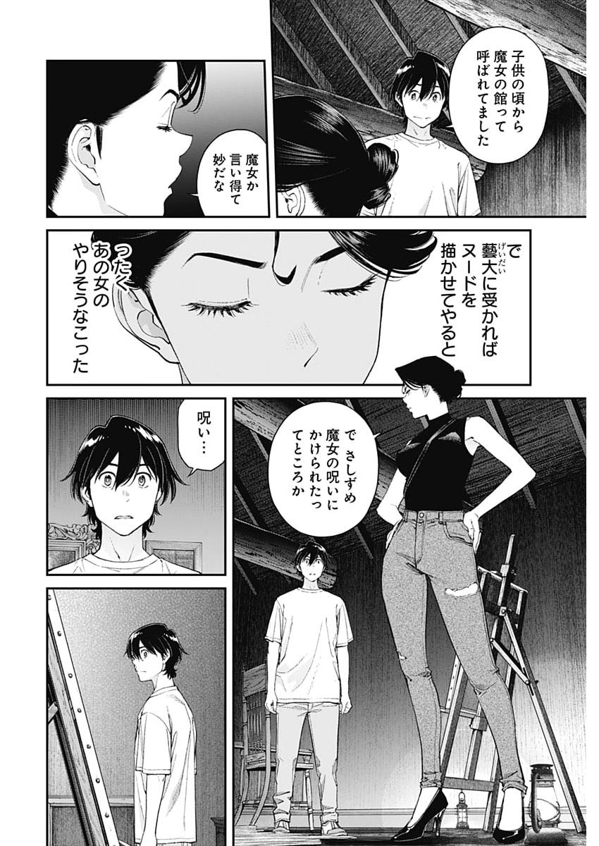 Sora wo Matotte Chap 68 - Next Chap 69