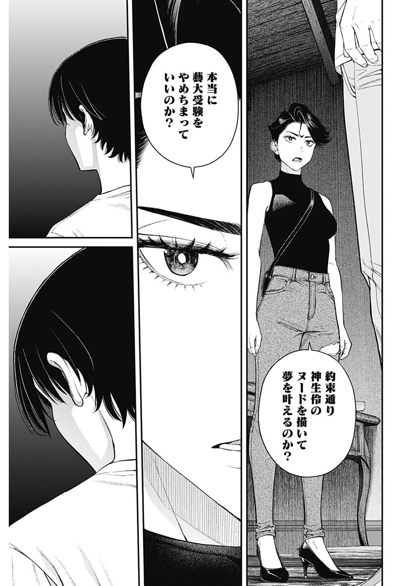 Sora wo Matotte Chap 68 - Next Chap 69