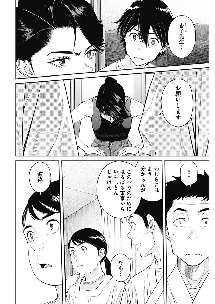 Sora wo Matotte Chap 69 - Next Chap 70