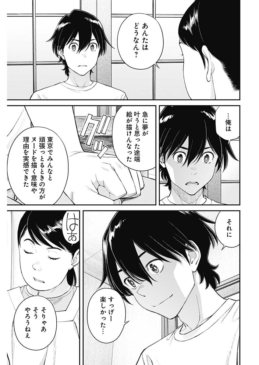 Sora wo Matotte Chap 69 - Next Chap 70
