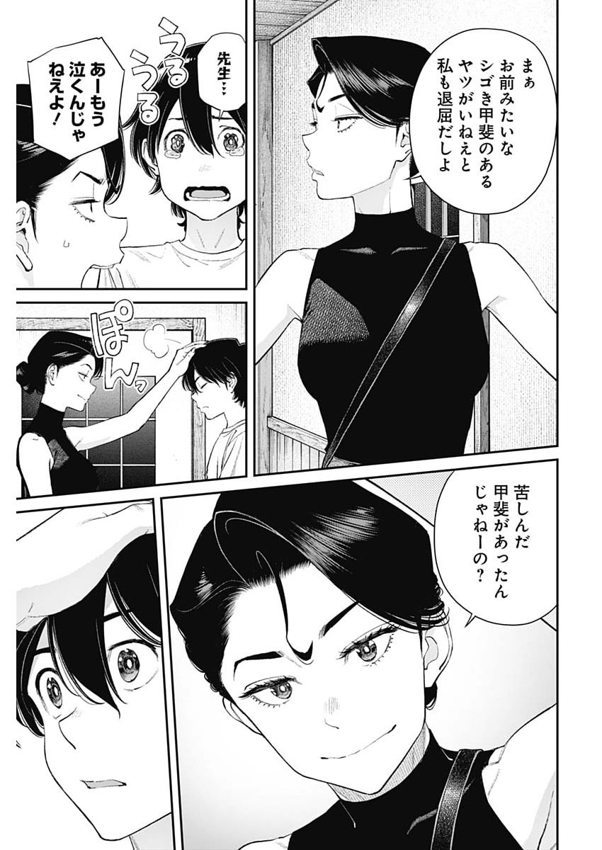 Sora wo Matotte Chap 69 - Next Chap 70