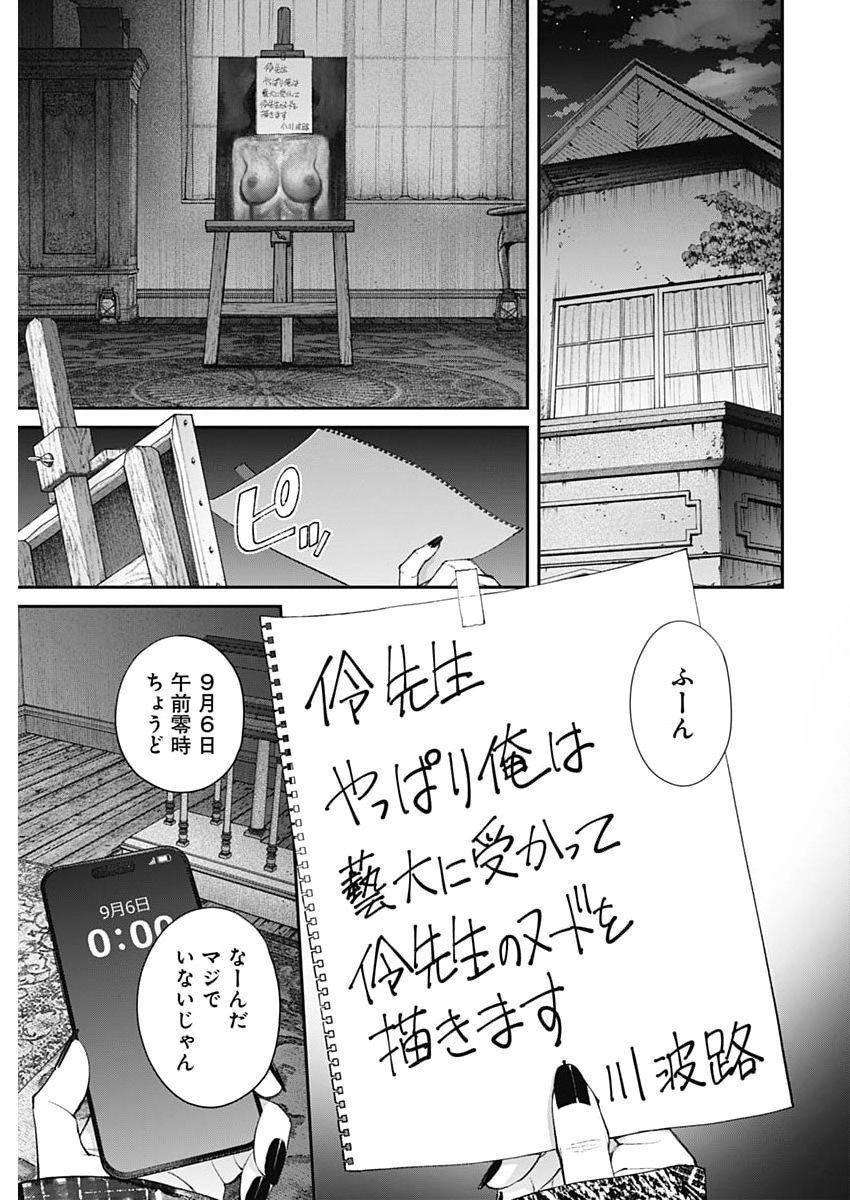 Sora wo Matotte Chap 69 - Next Chap 70