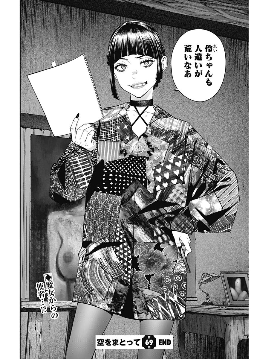 Sora wo Matotte Chap 69 - Next Chap 70