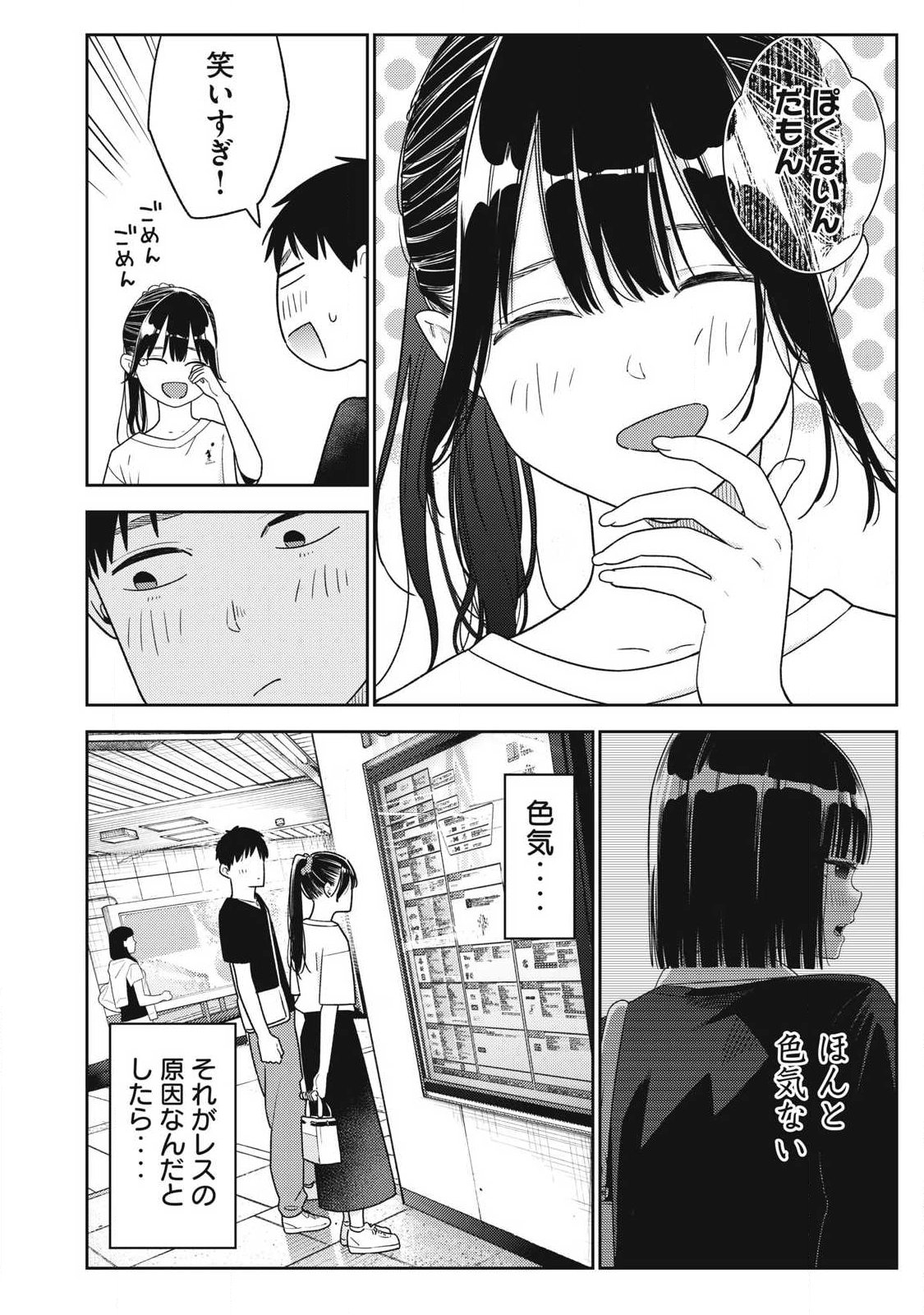 Soredemo Ashita mo Kareshi ga Ii Chap 37 - Next Chap 38