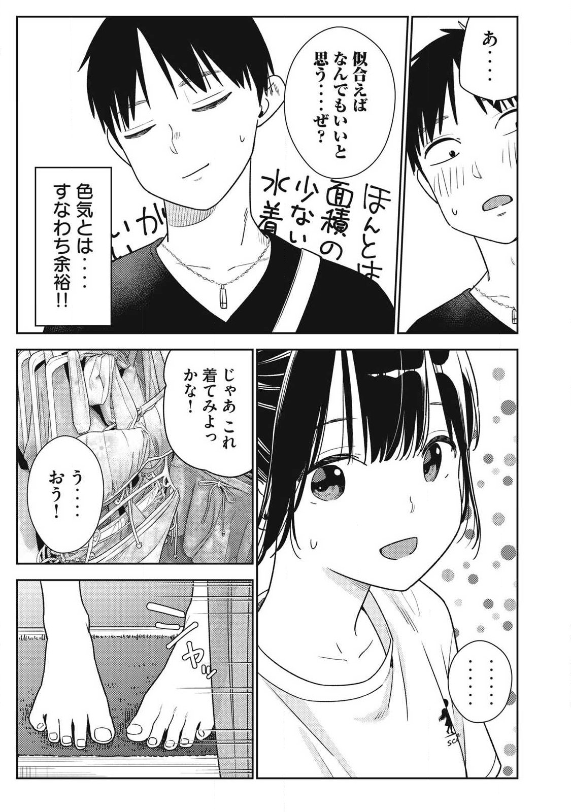 Soredemo Ashita mo Kareshi ga Ii Chap 37 - Next Chap 38