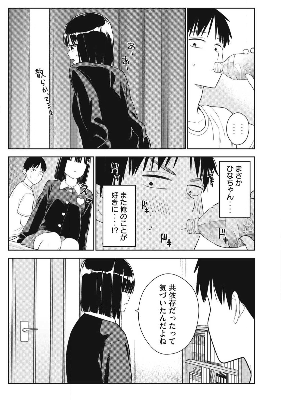 Soredemo Ashita mo Kareshi ga Ii Chap 36 - Next Chap 37