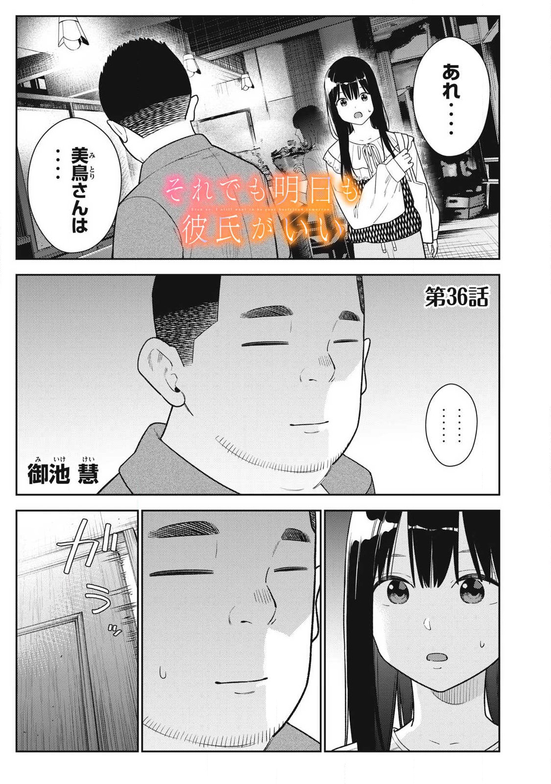 Soredemo Ashita mo Kareshi ga Ii Chap 36 - Next Chap 37