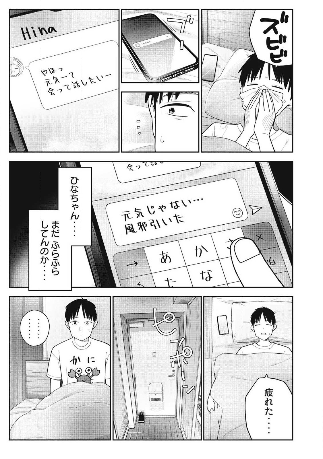 Soredemo Ashita mo Kareshi ga Ii Chap 36 - Next Chap 37
