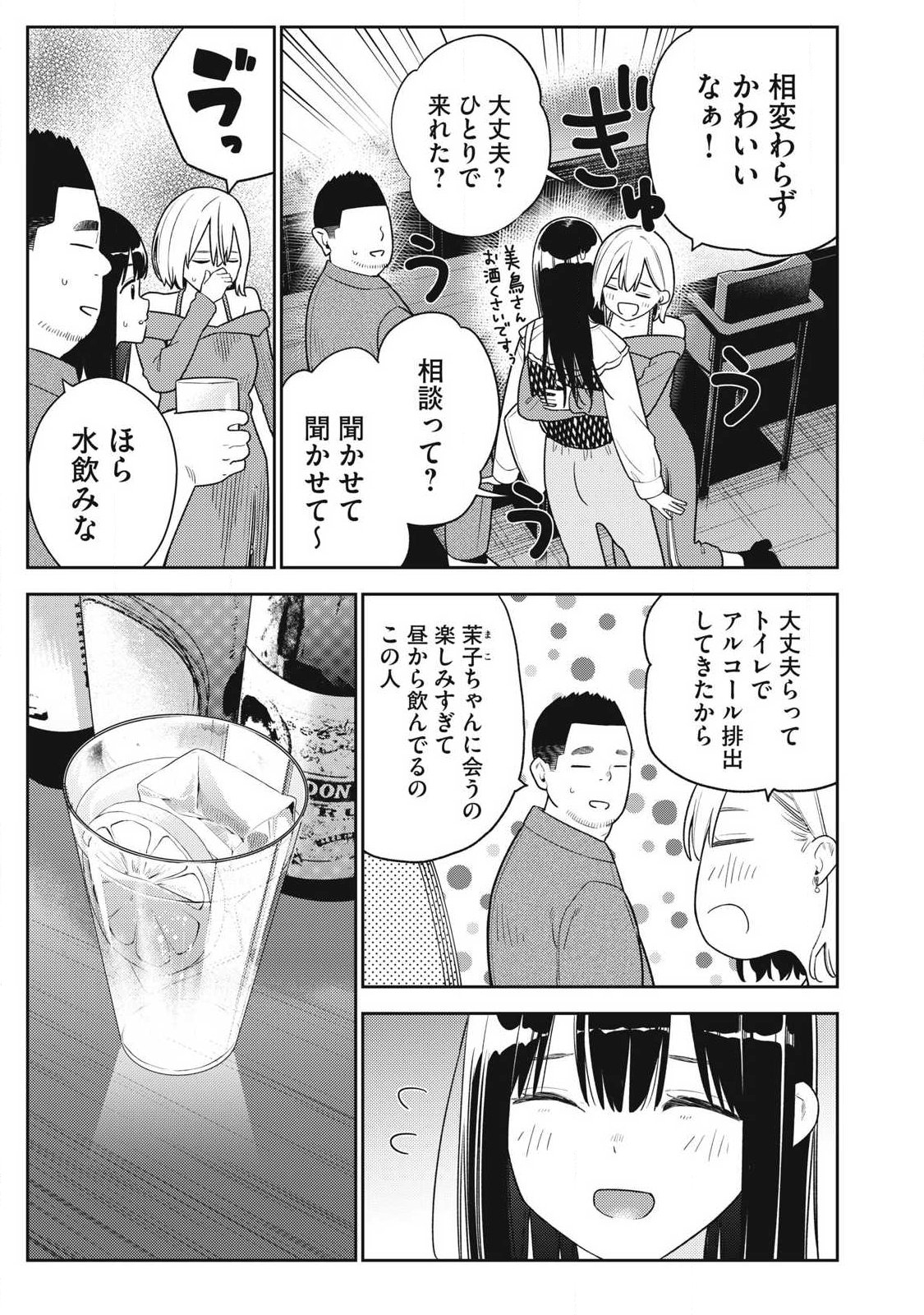 Soredemo Ashita mo Kareshi ga Ii Chap 36 - Next Chap 37