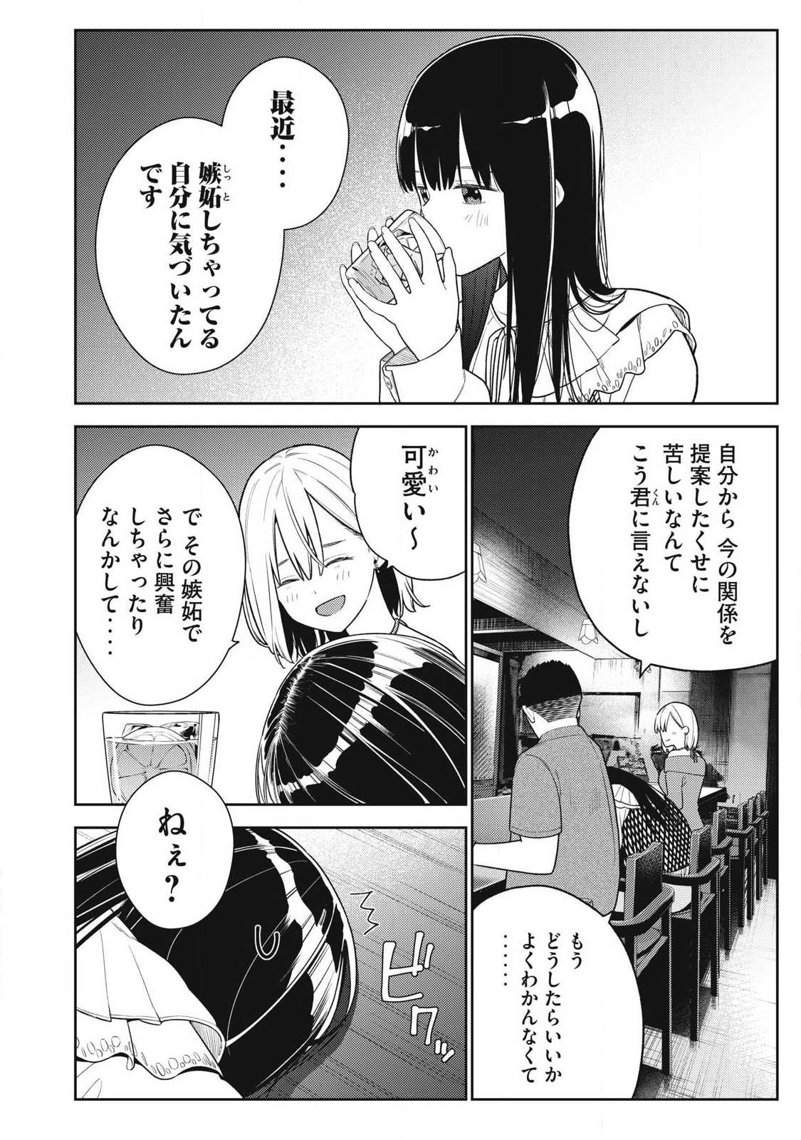 Soredemo Ashita mo Kareshi ga Ii Chap 36 - Next Chap 37