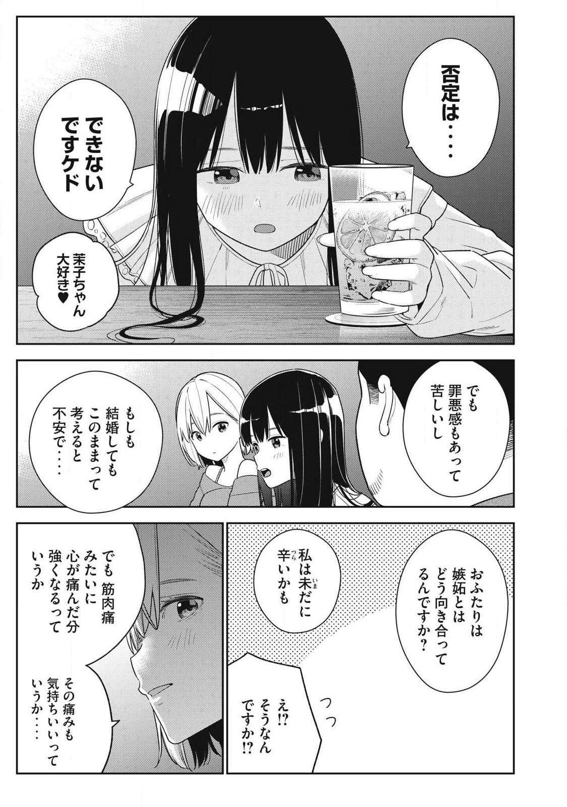Soredemo Ashita mo Kareshi ga Ii Chap 36 - Next Chap 37