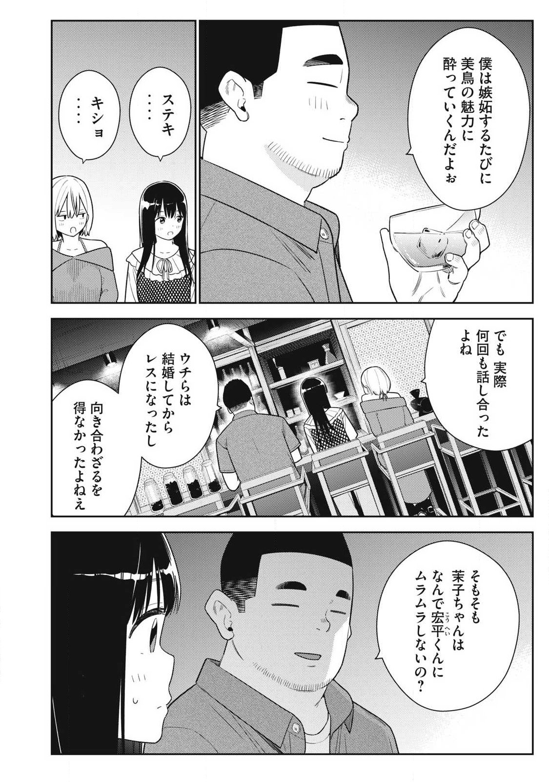 Soredemo Ashita mo Kareshi ga Ii Chap 36 - Next Chap 37