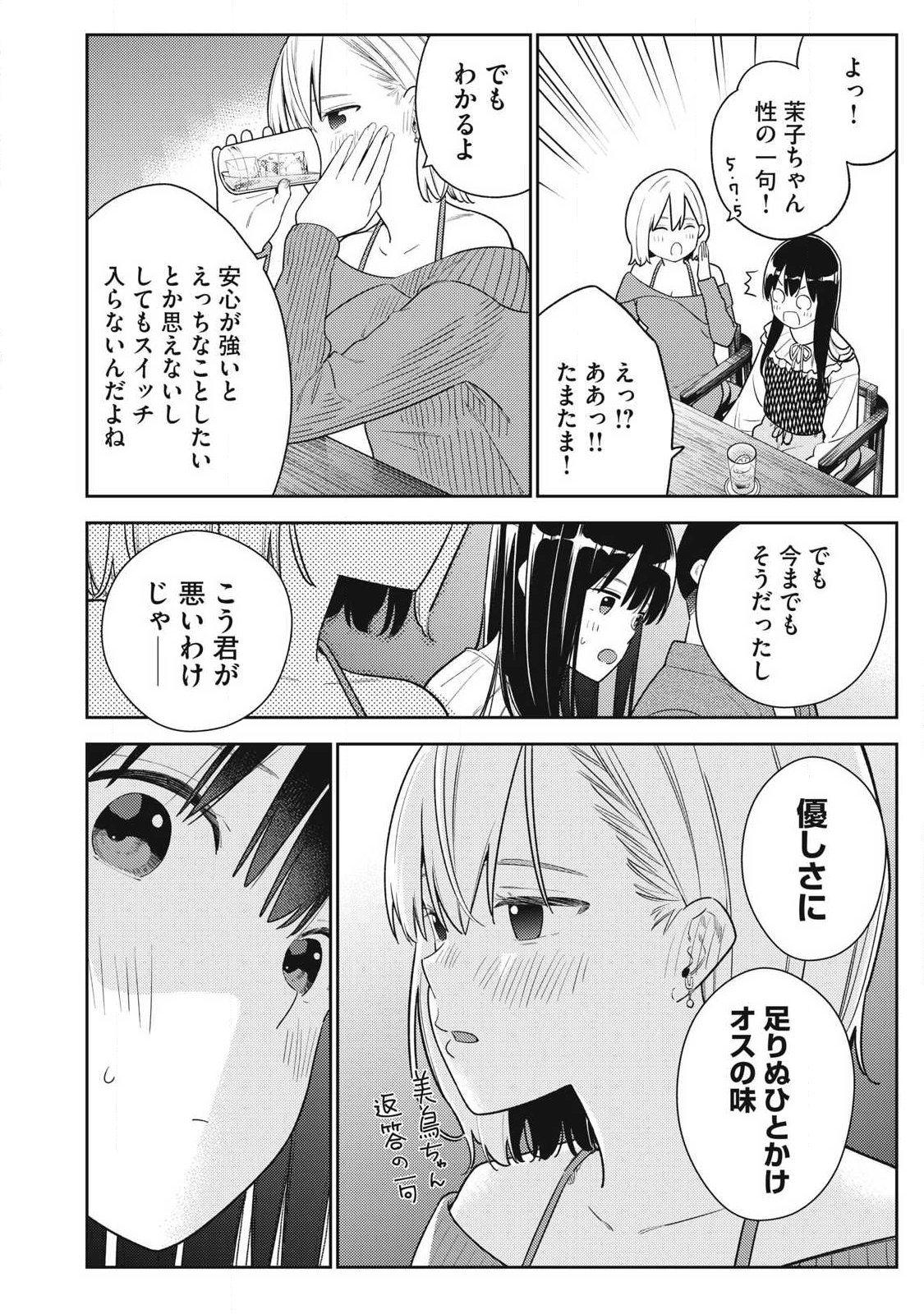 Soredemo Ashita mo Kareshi ga Ii Chap 36 - Next Chap 37