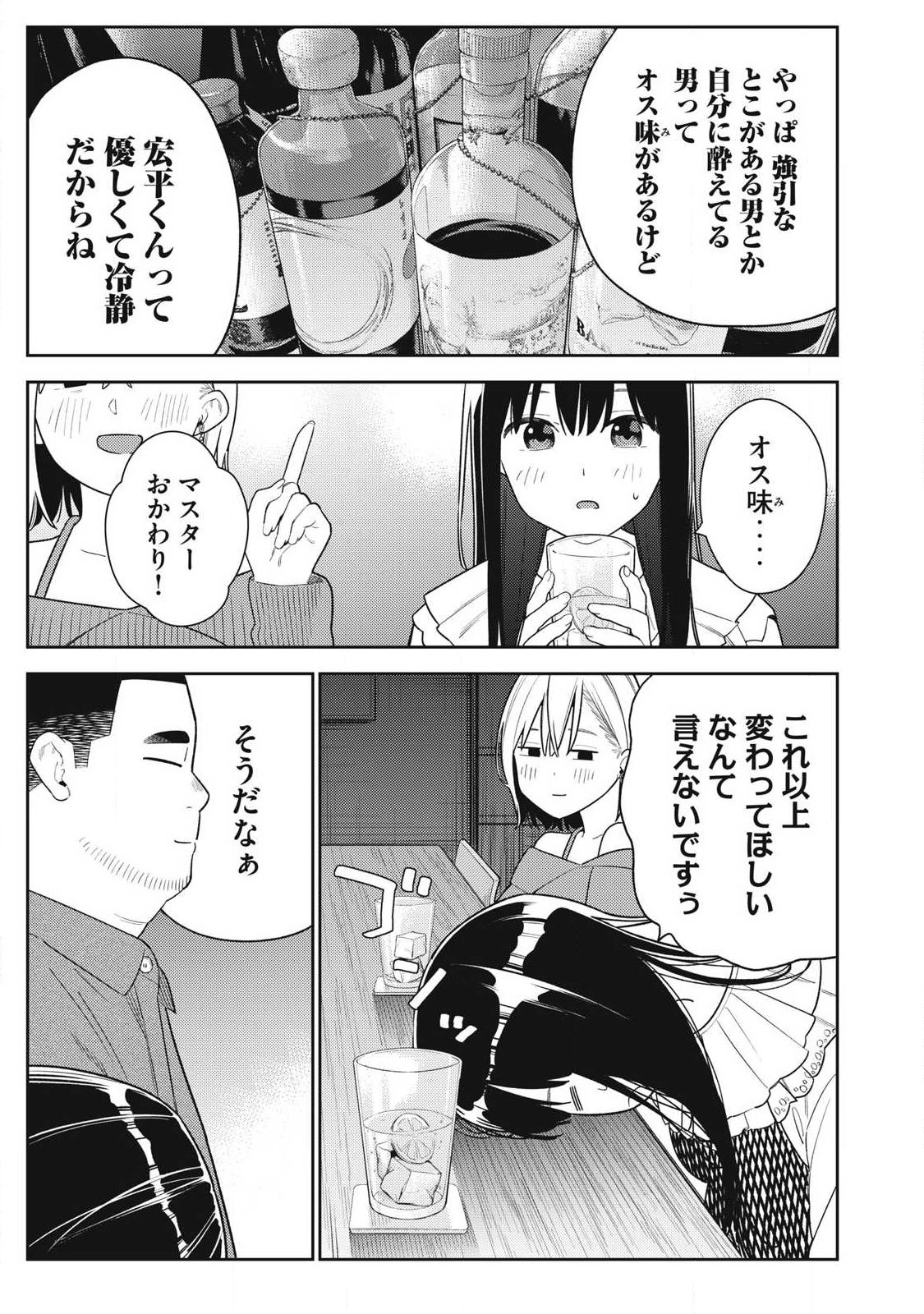 Soredemo Ashita mo Kareshi ga Ii Chap 36 - Next Chap 37