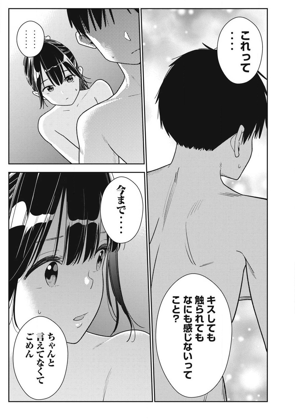 Soredemo Ashita mo Kareshi ga Ii Chap 38 - Next Chap 39