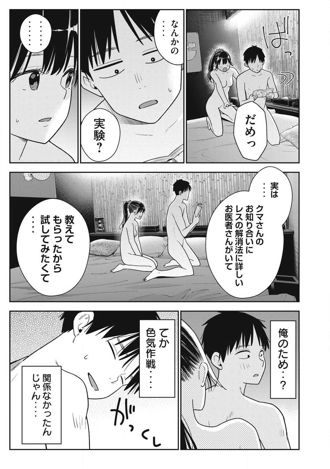 Soredemo Ashita mo Kareshi ga Ii Chap 38 - Next Chap 39