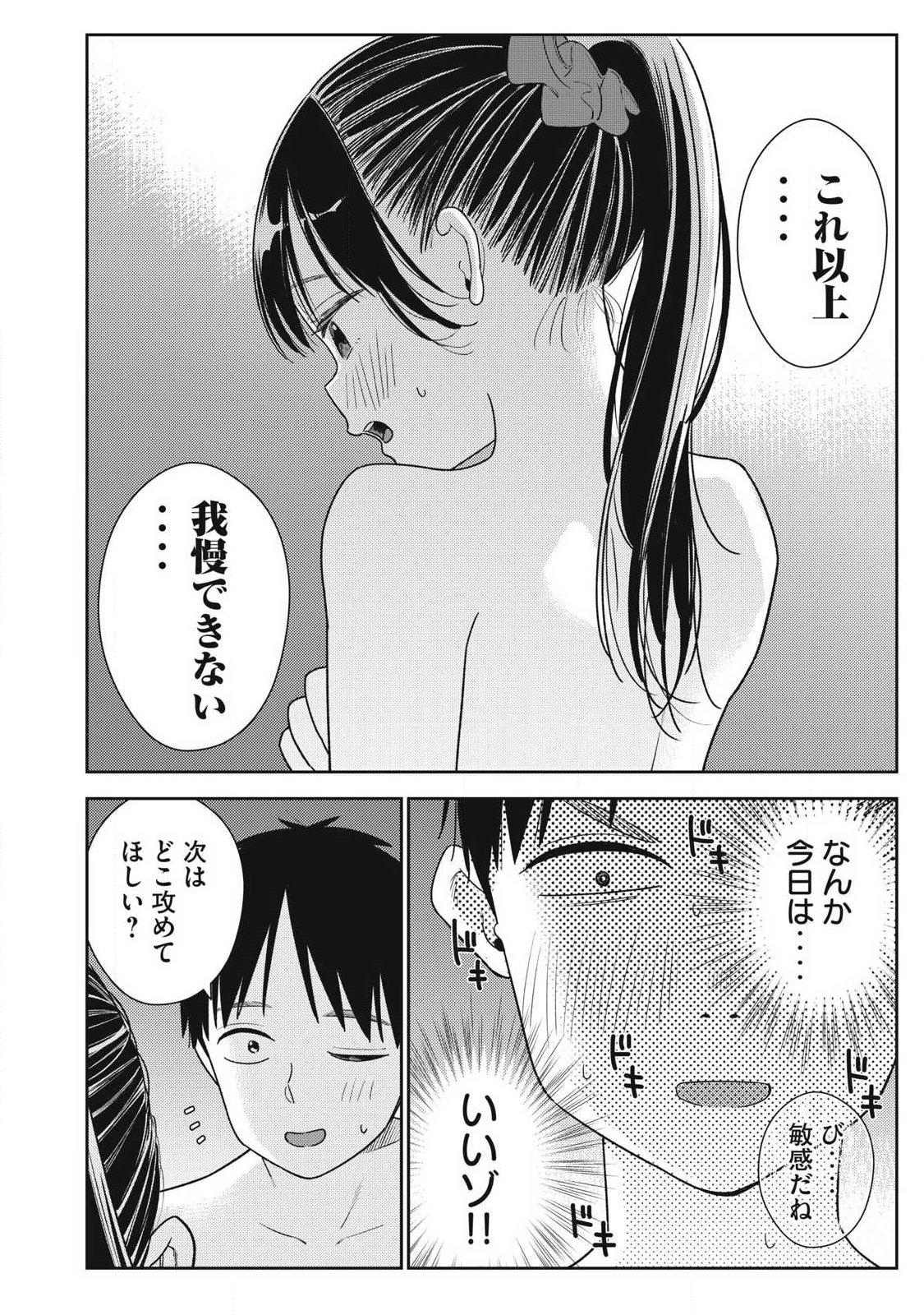 Soredemo Ashita mo Kareshi ga Ii Chap 38 - Next Chap 39
