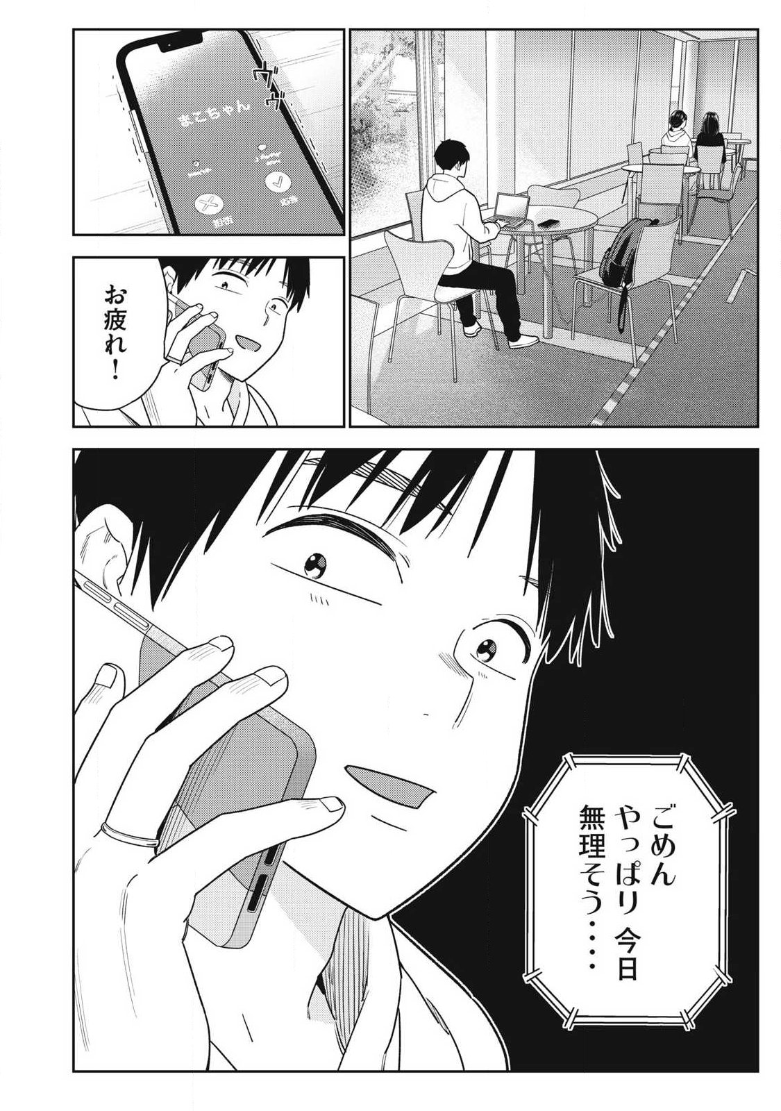 Soredemo Ashita mo Kareshi ga Ii Chap 39 - Next Chap 40