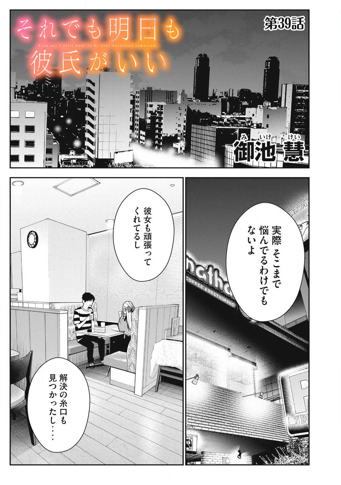 Soredemo Ashita mo Kareshi ga Ii Chap 39 - Next Chap 40