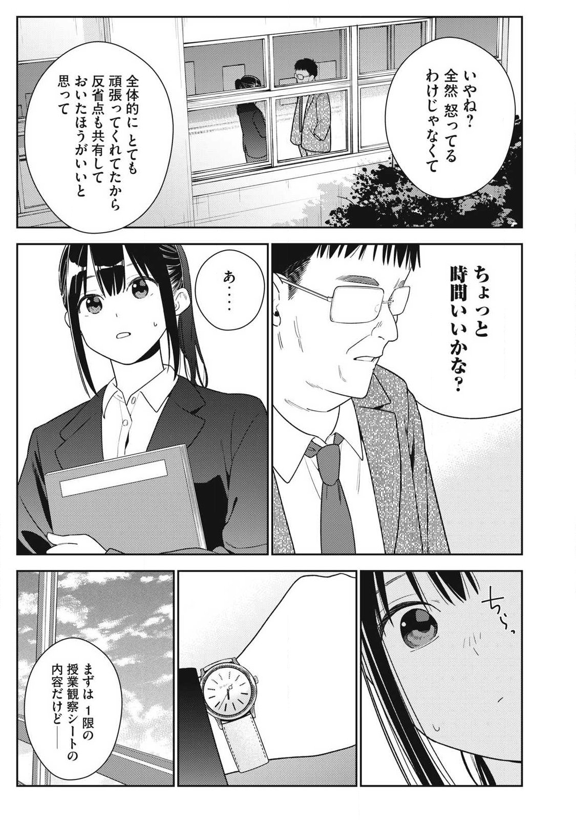 Soredemo Ashita mo Kareshi ga Ii Chap 39 - Next Chap 40