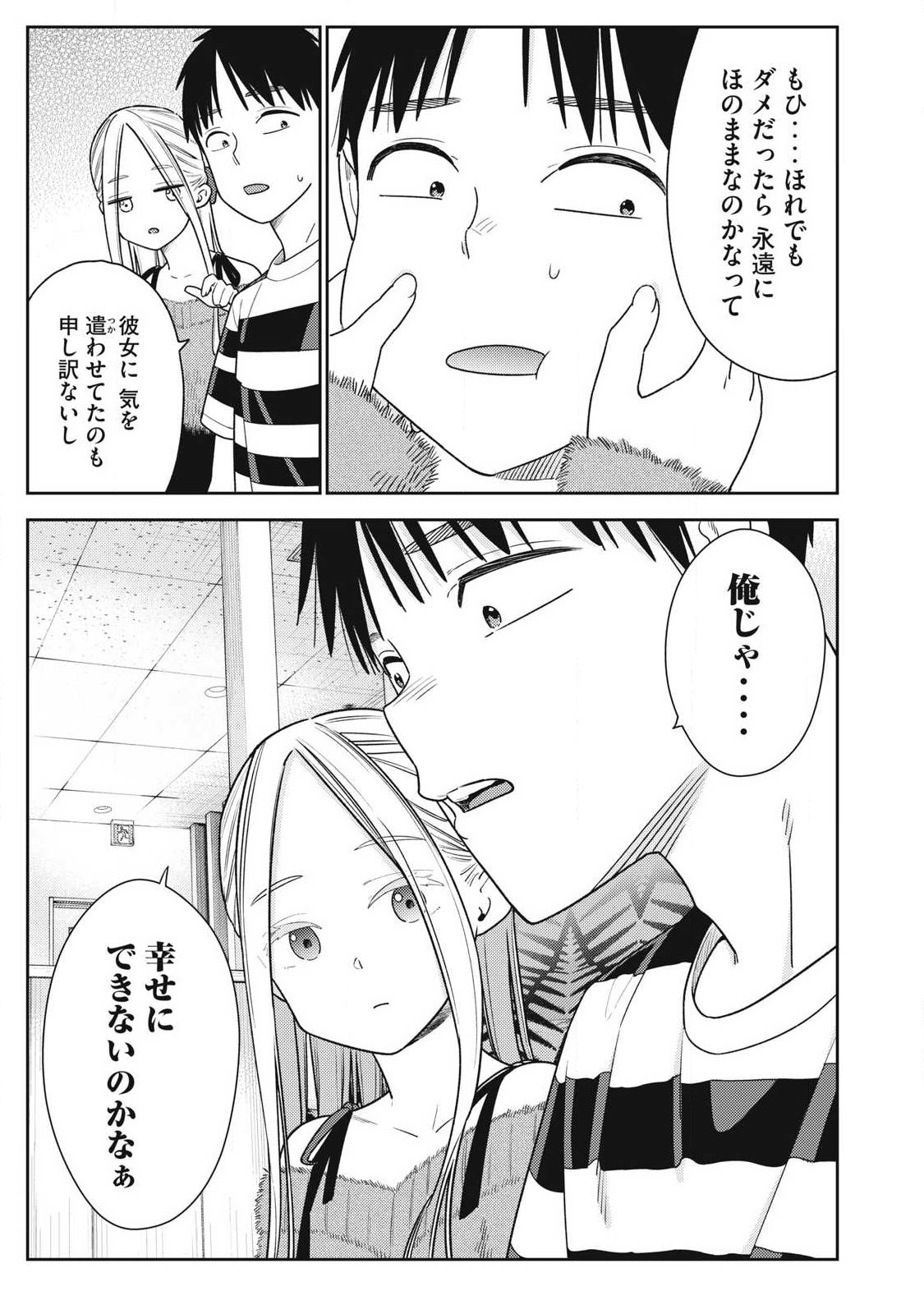 Soredemo Ashita mo Kareshi ga Ii Chap 39 - Next Chap 40