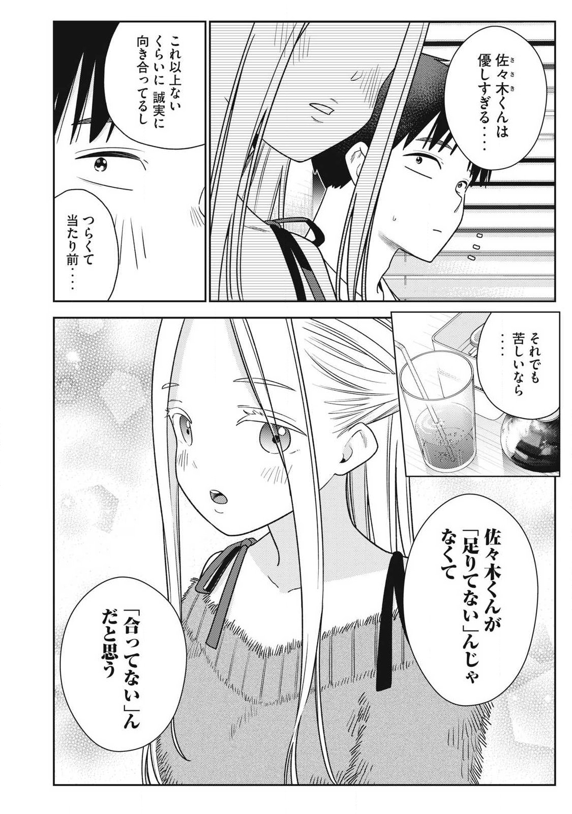 Soredemo Ashita mo Kareshi ga Ii Chap 39 - Next Chap 40