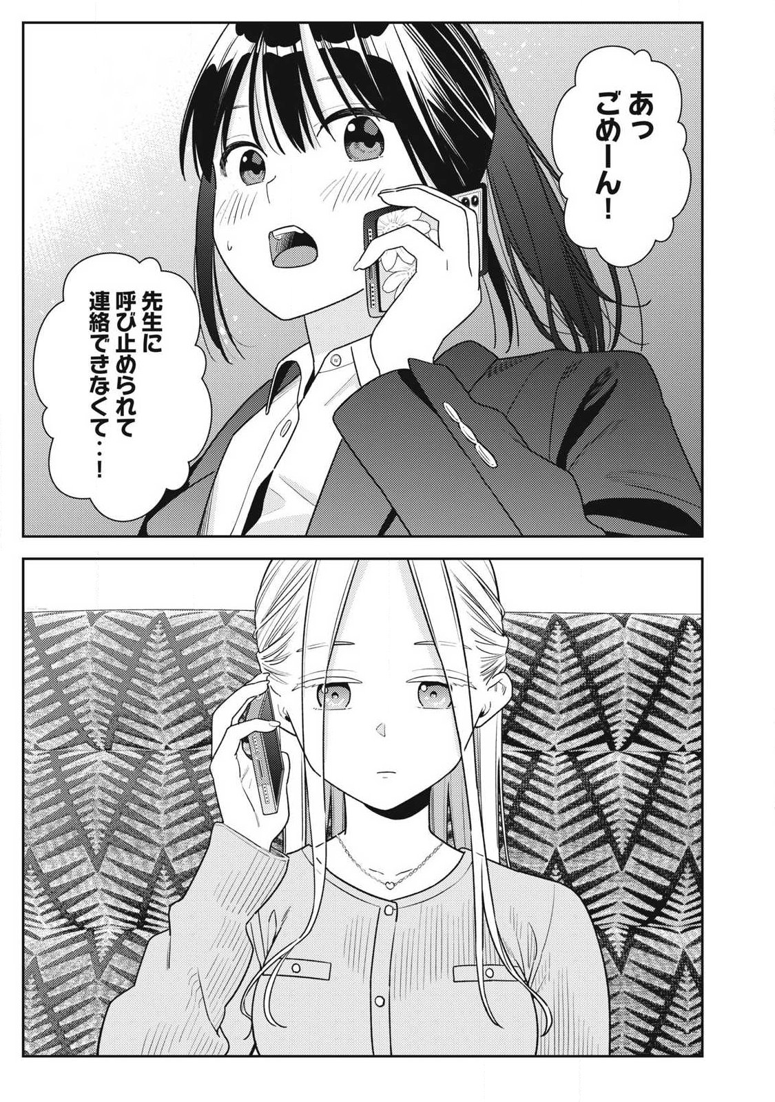 Soredemo Ashita mo Kareshi ga Ii Chap 40 - Next Chap 41