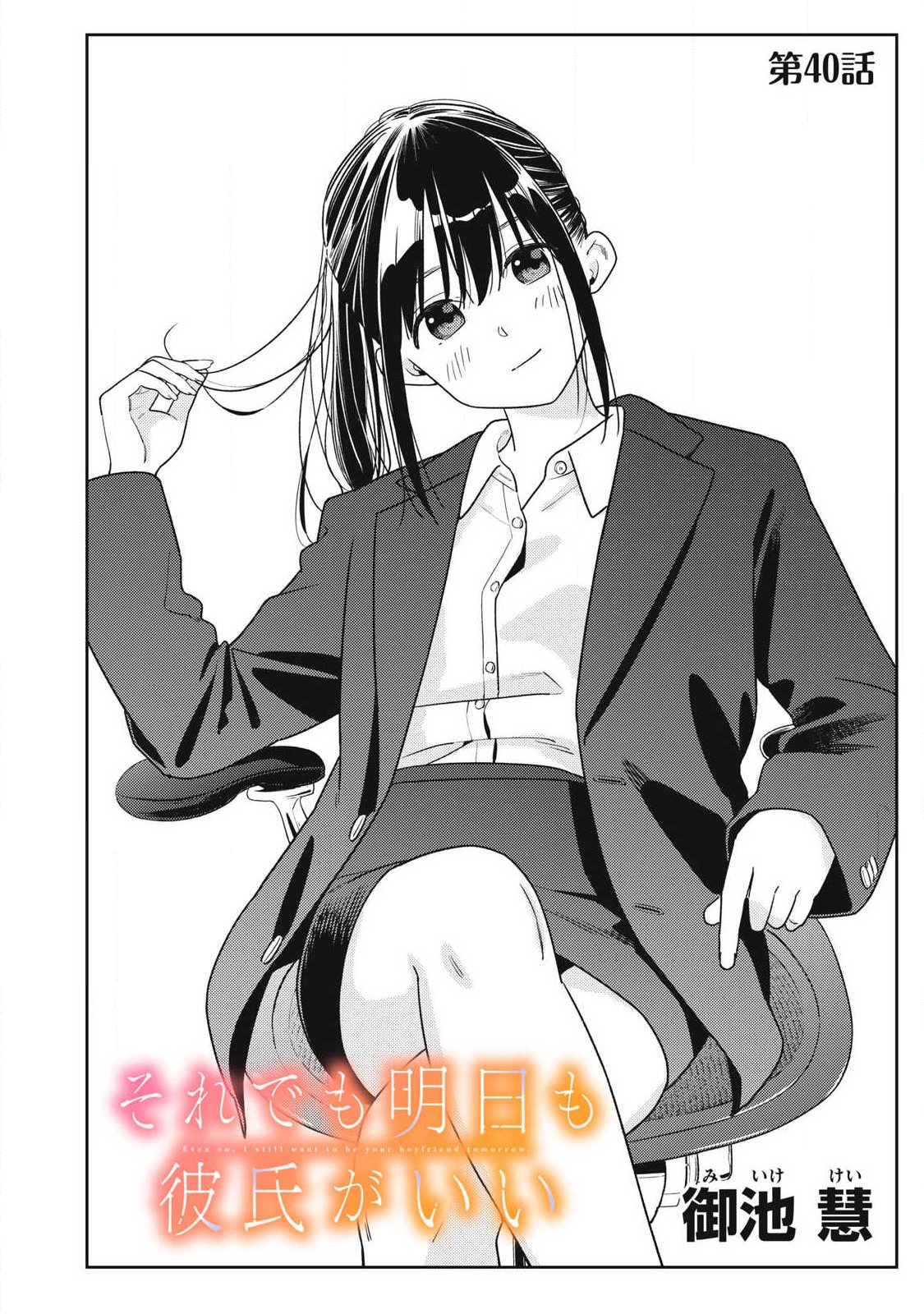 Soredemo Ashita mo Kareshi ga Ii Chap 40 - Next Chap 41