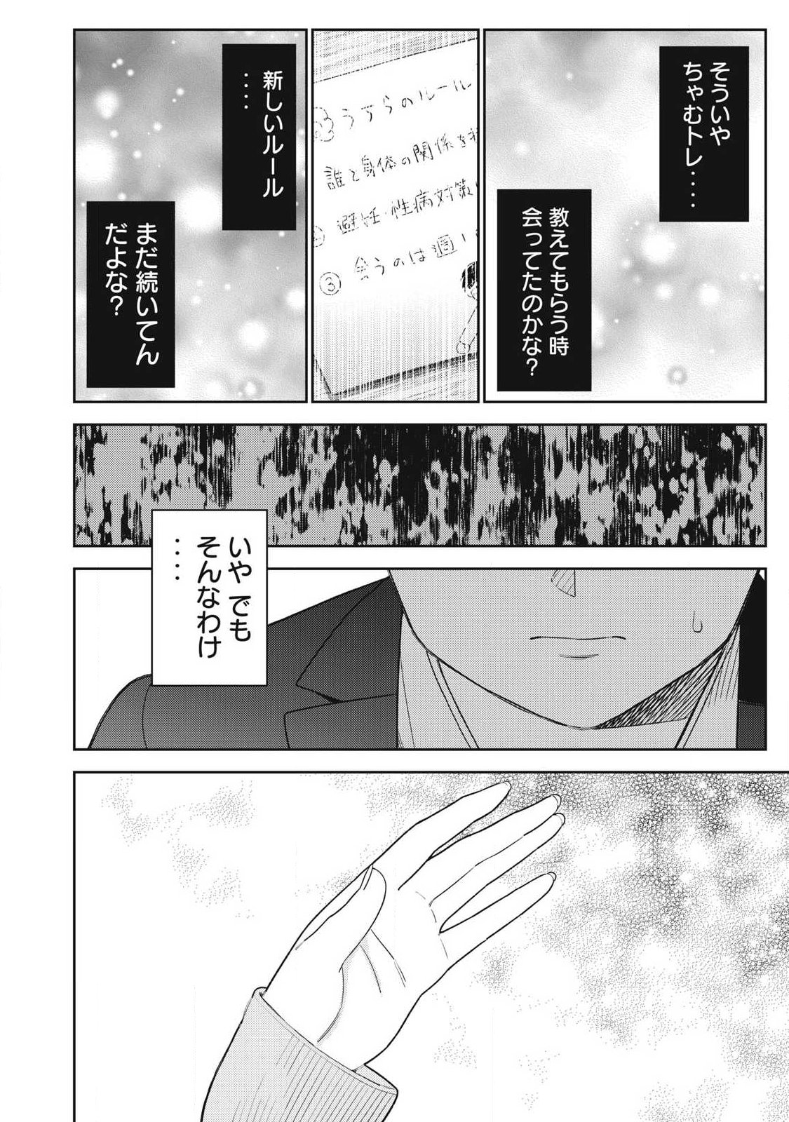 Soredemo Ashita mo Kareshi ga Ii Chap 40 - Next Chap 41