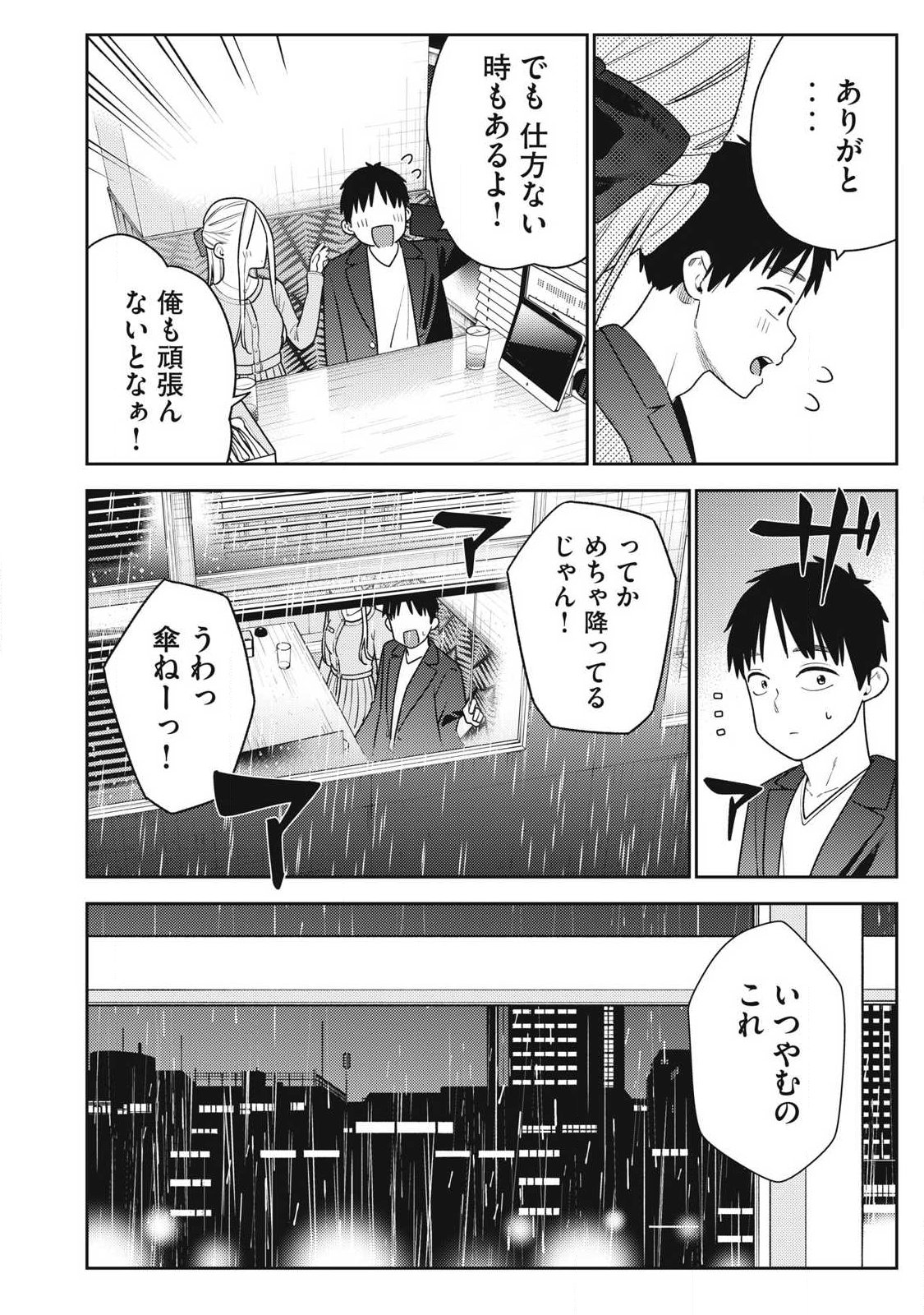 Soredemo Ashita mo Kareshi ga Ii Chap 40 - Next Chap 41