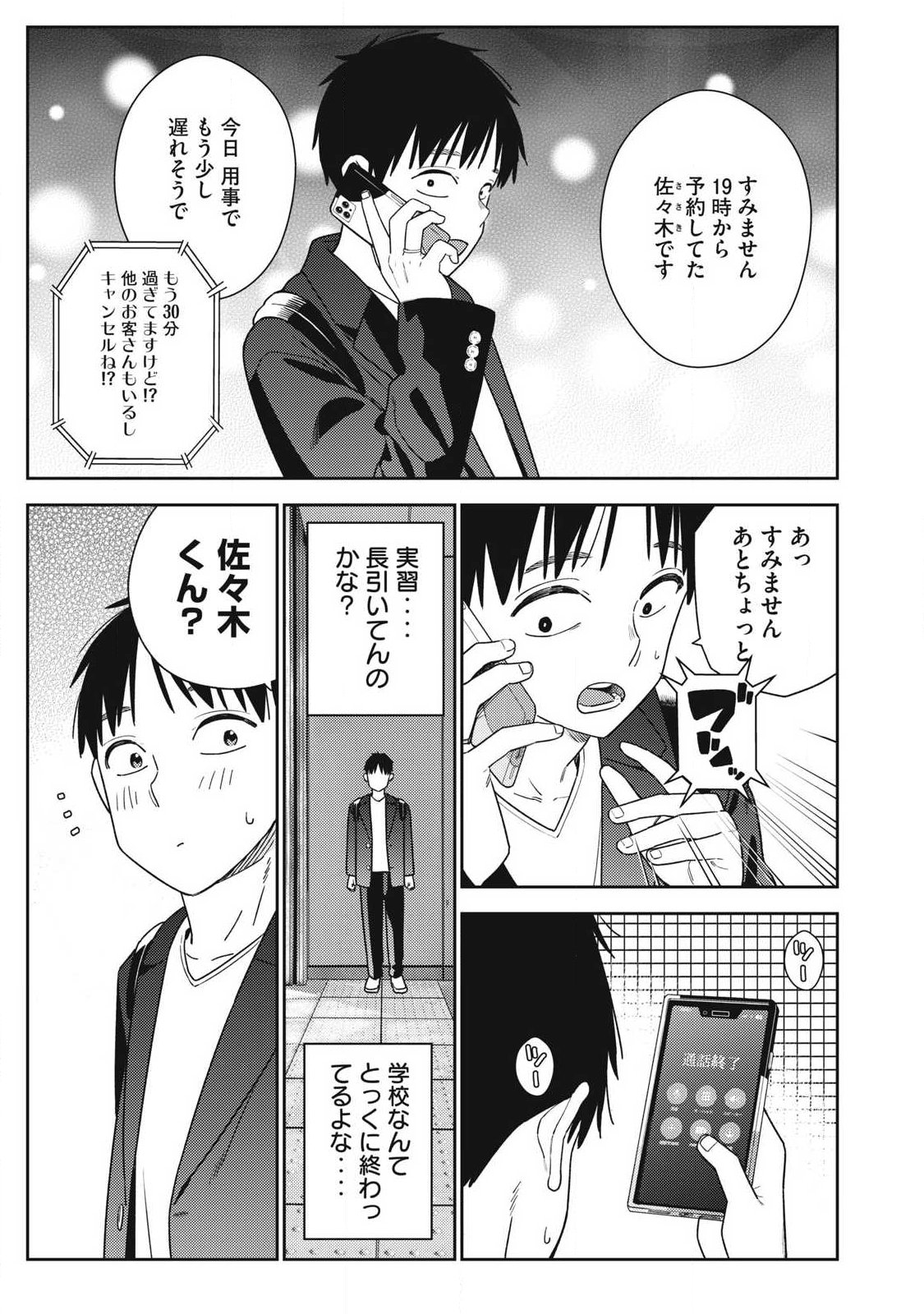 Soredemo Ashita mo Kareshi ga Ii Chap 40 - Next Chap 41