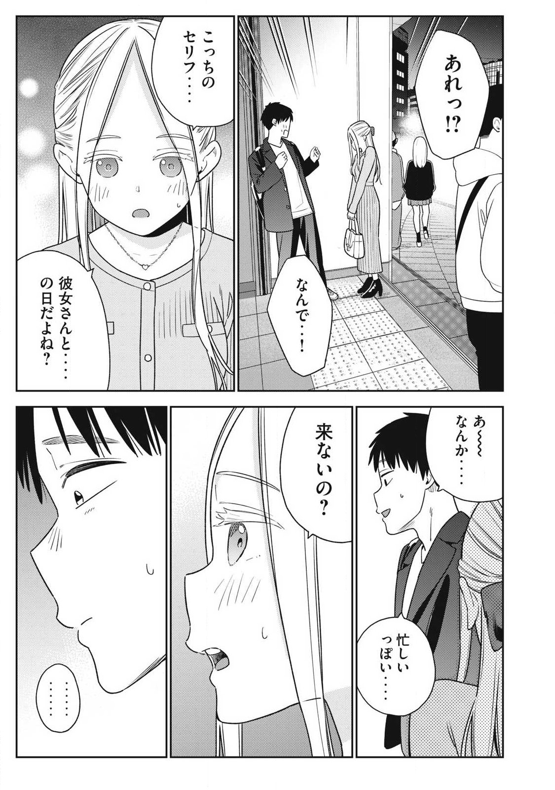 Soredemo Ashita mo Kareshi ga Ii Chap 40 - Next Chap 41