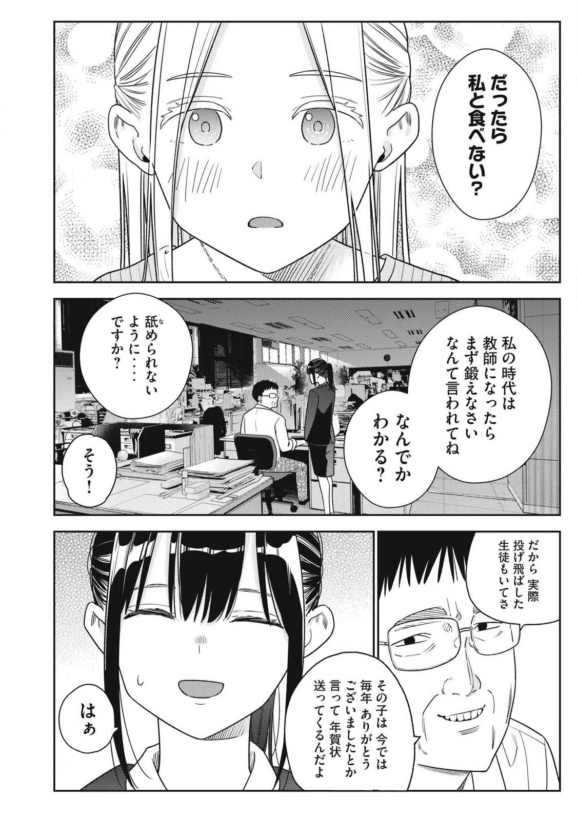 Soredemo Ashita mo Kareshi ga Ii Chap 40 - Next Chap 41
