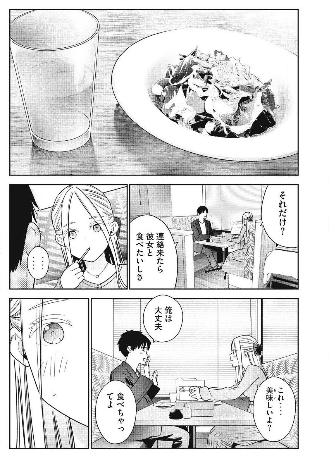 Soredemo Ashita mo Kareshi ga Ii Chap 40 - Next Chap 41